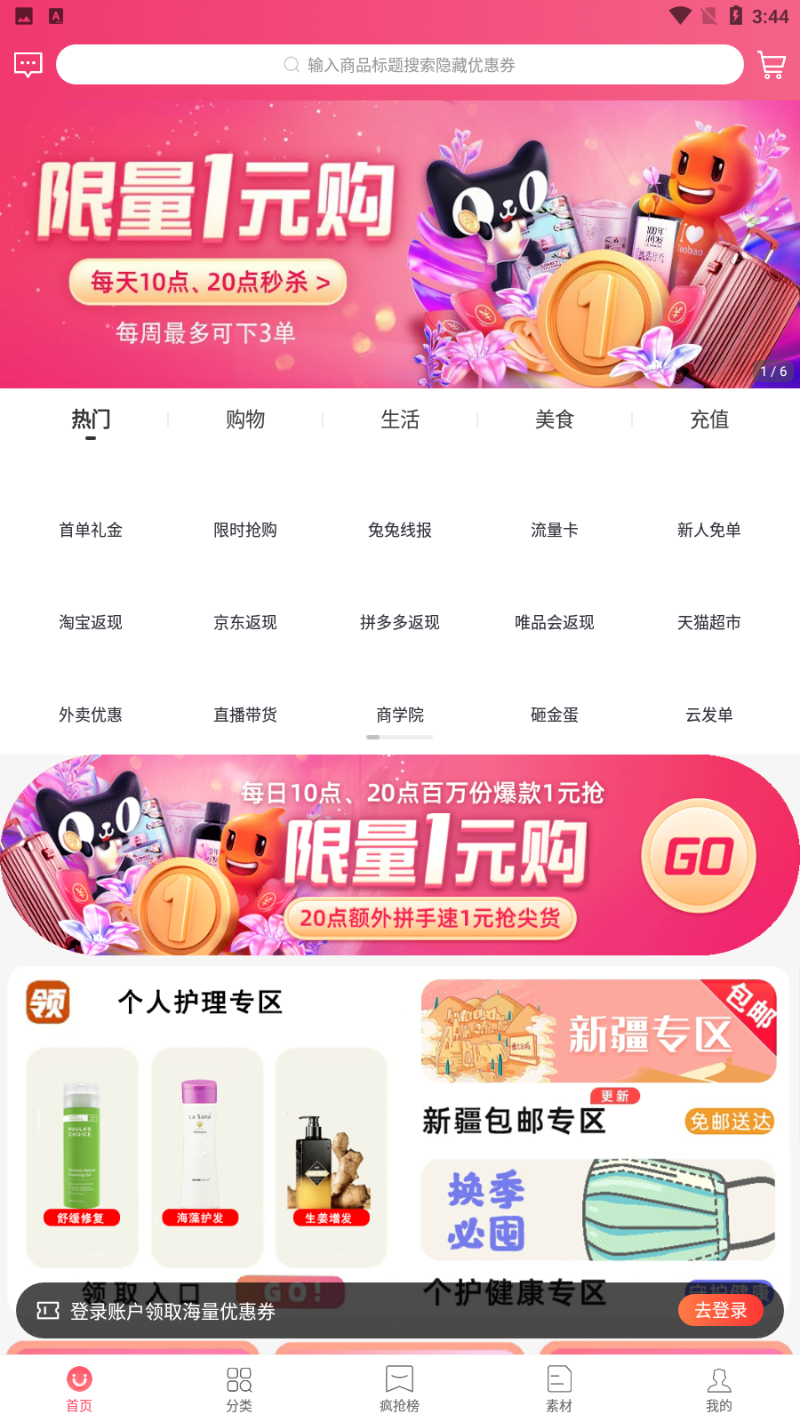 吉咻兔购物平台